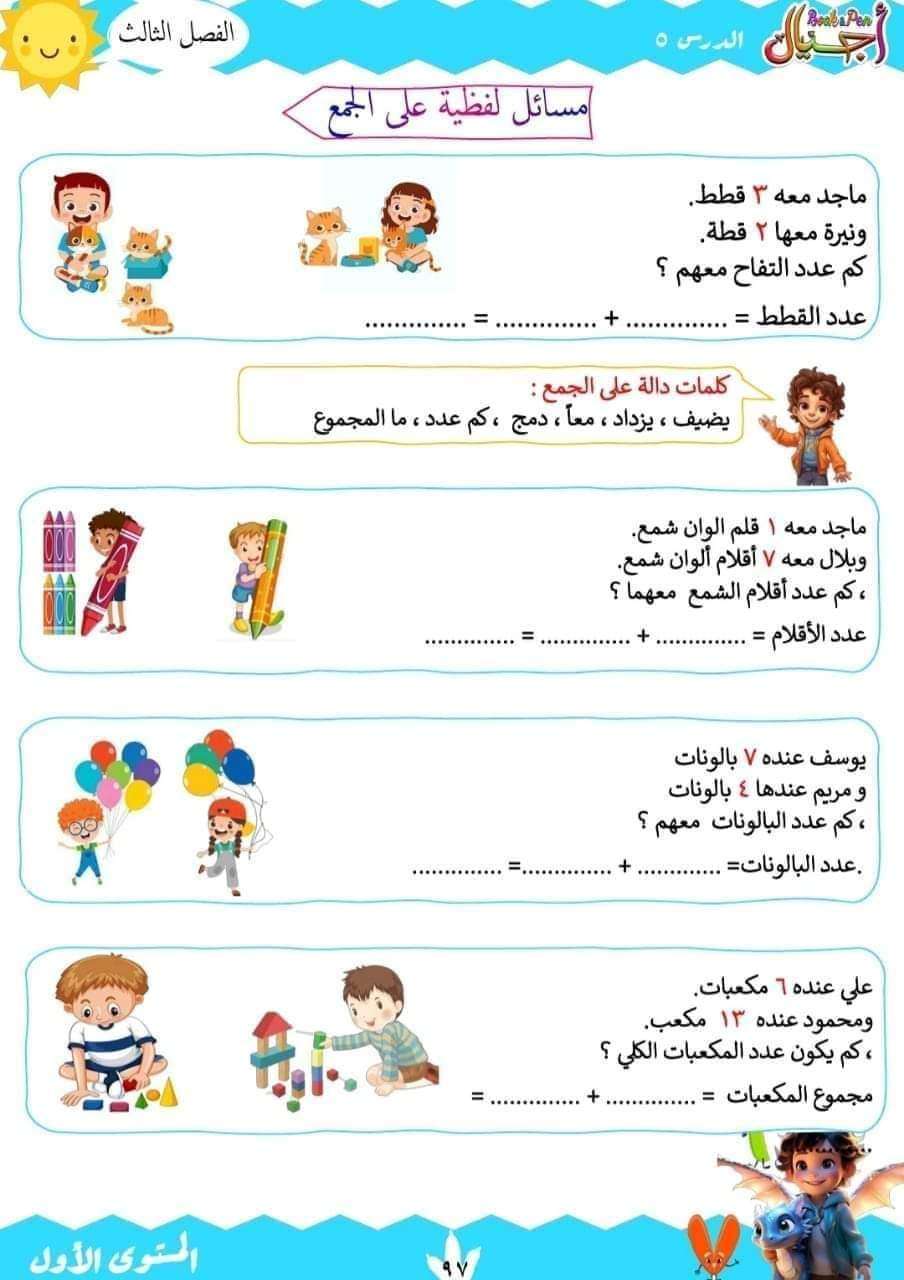 اجيال رياضيات المستوى الأول