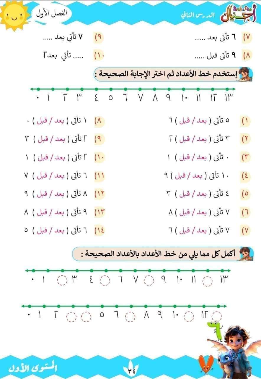 اجيال رياضيات المستوى الأول
