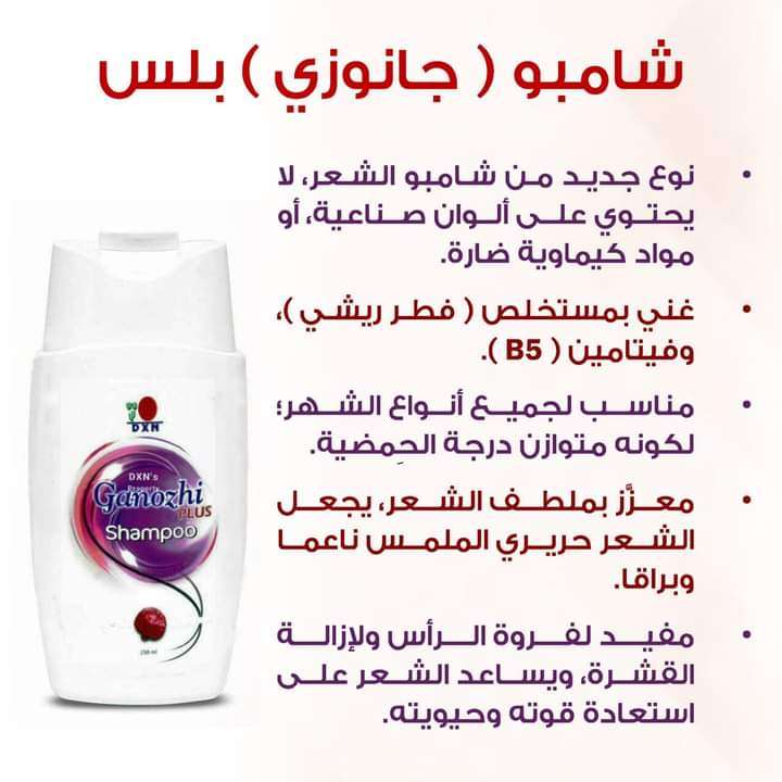 شامبو جانوزي بلس