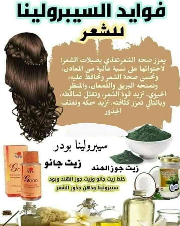 خلطة لشعر صحي طويل وناعم وبدون مشاكل الشعر