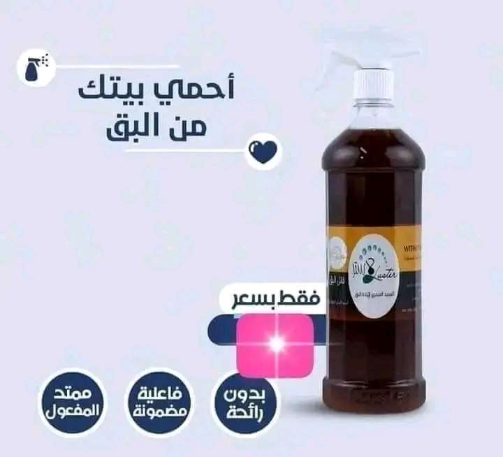 مبيد البق