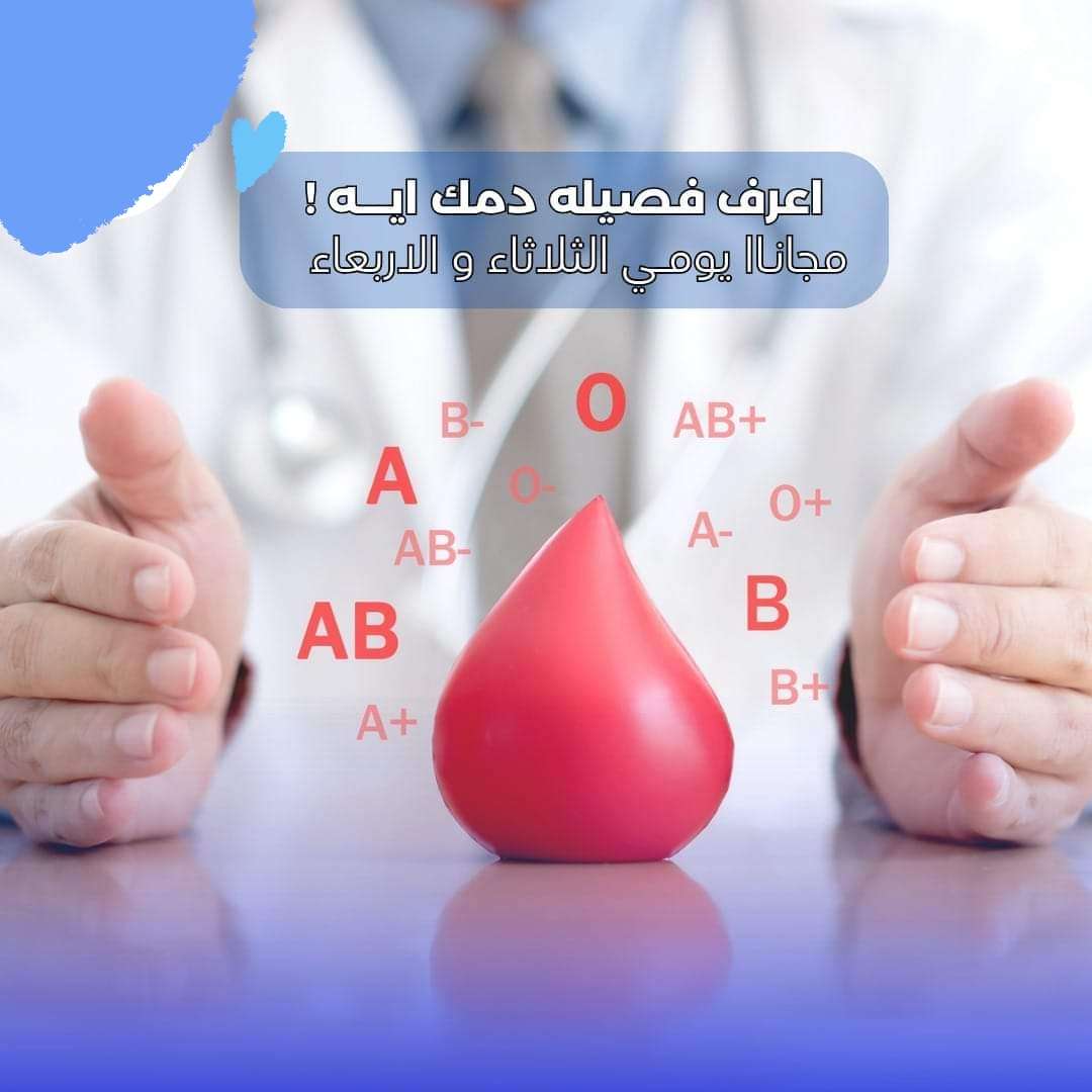 تحليل فصيله الدم