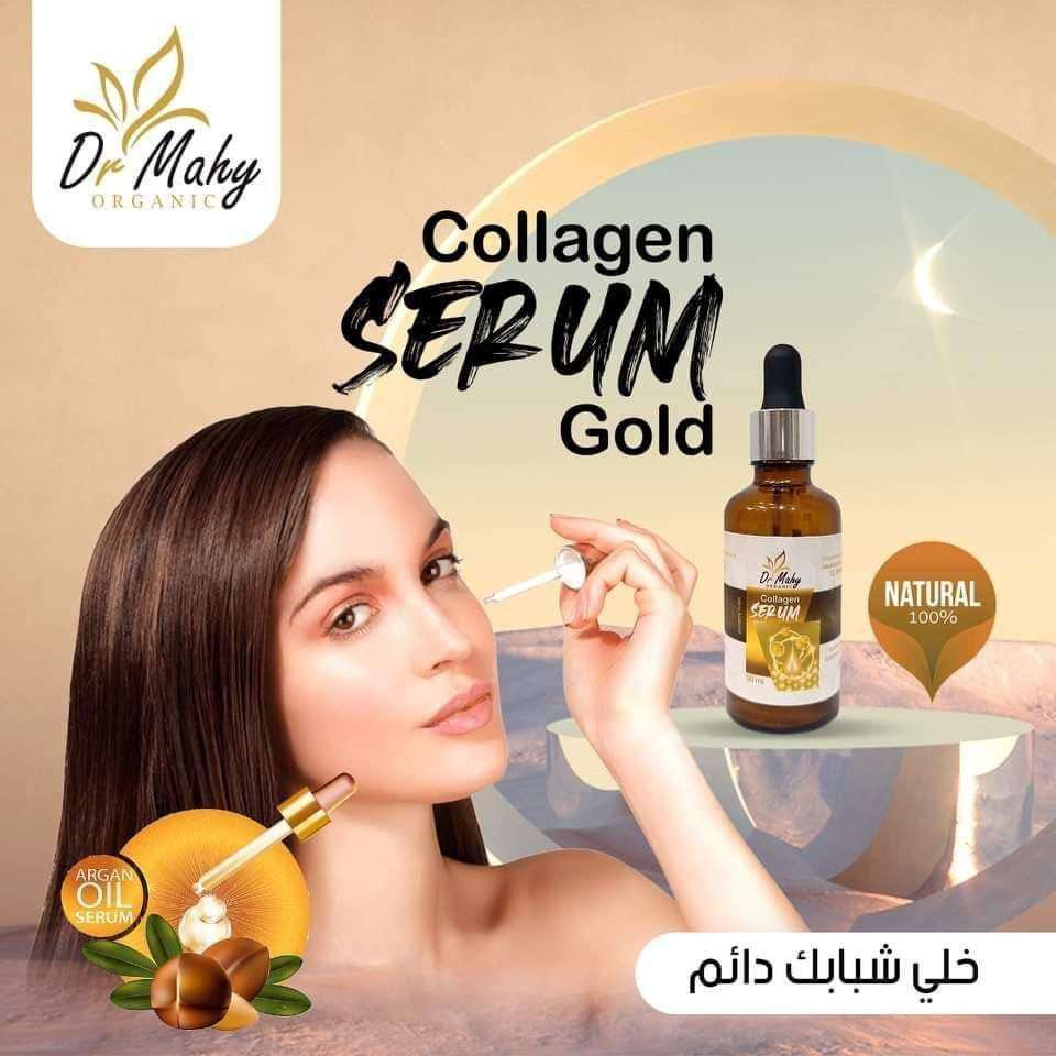 سيرم كولاجين بالدهب