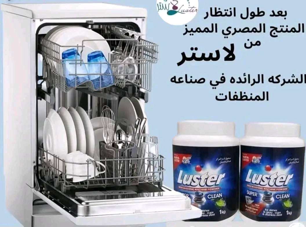 مسحوق غسالة الاطباق