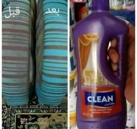 كلين منظف الانتريه والمفروشات