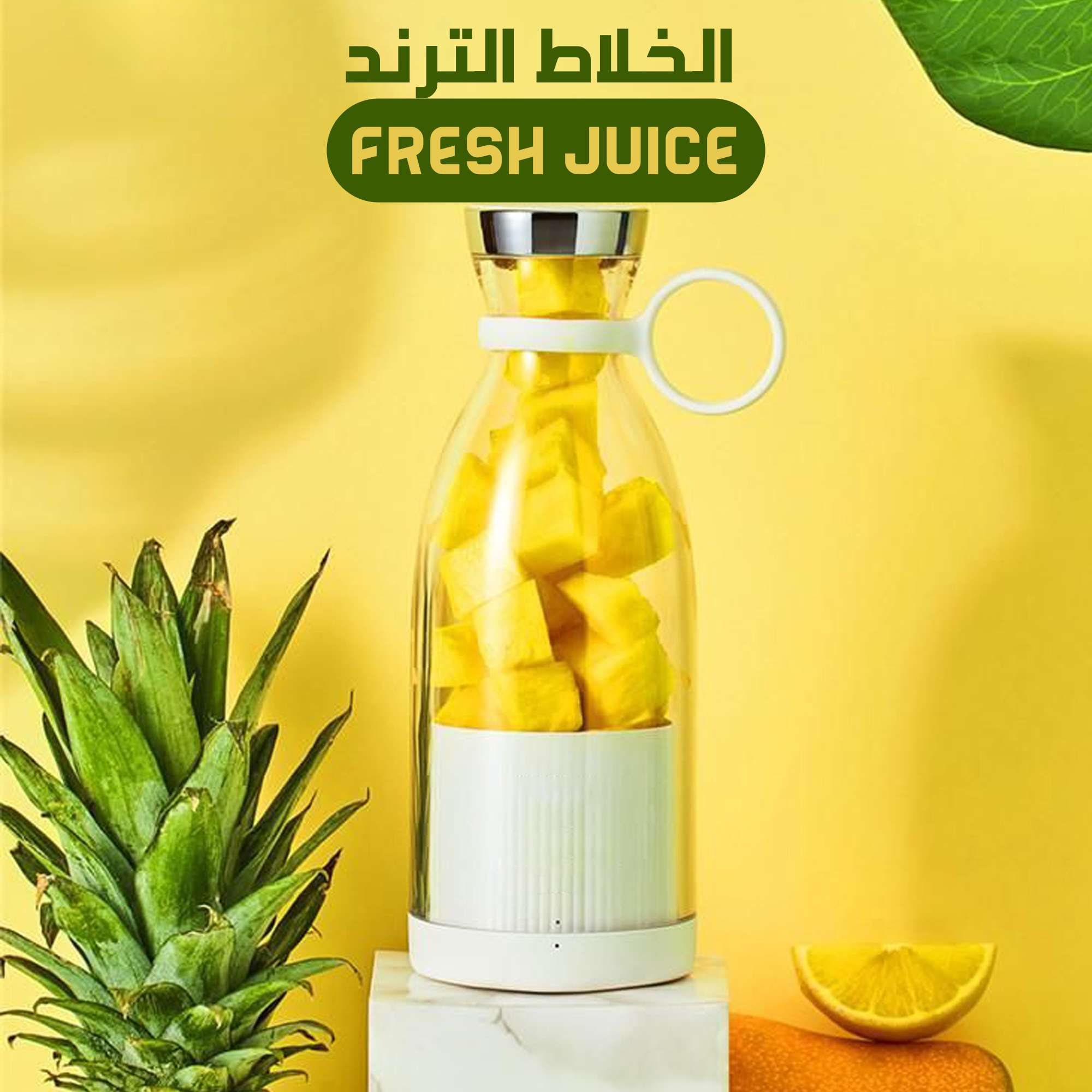 خلاط  Fresh Juice الترند