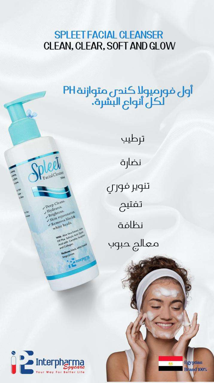 غسول ( منظف الوجه) من اسبليت spleet