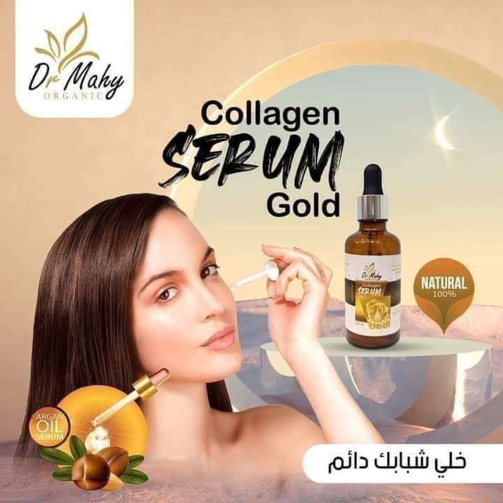 سيرم كولاجين الدهب