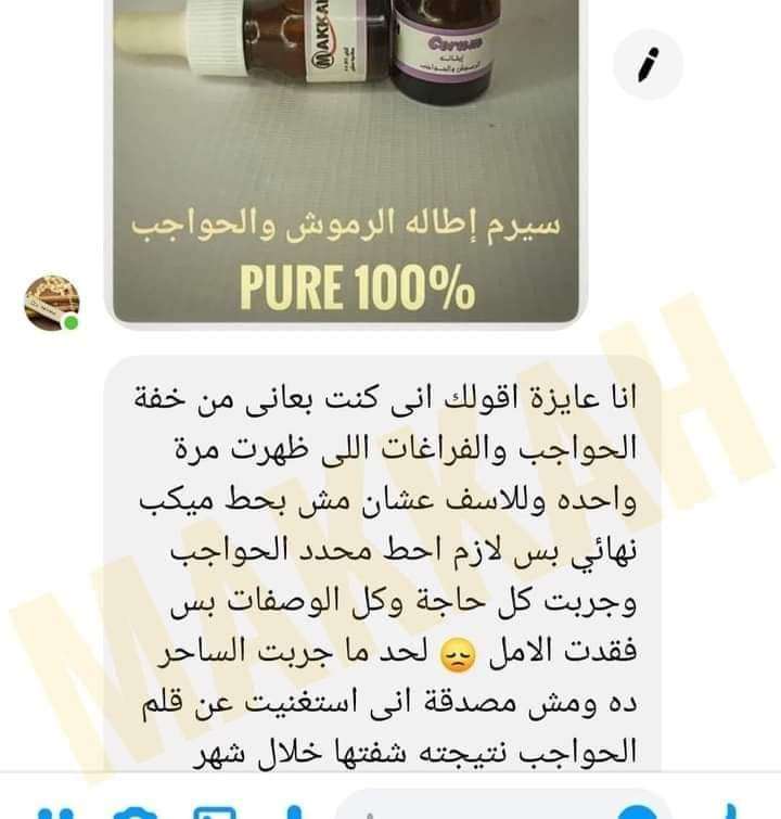 سيرم تطويل الرموش