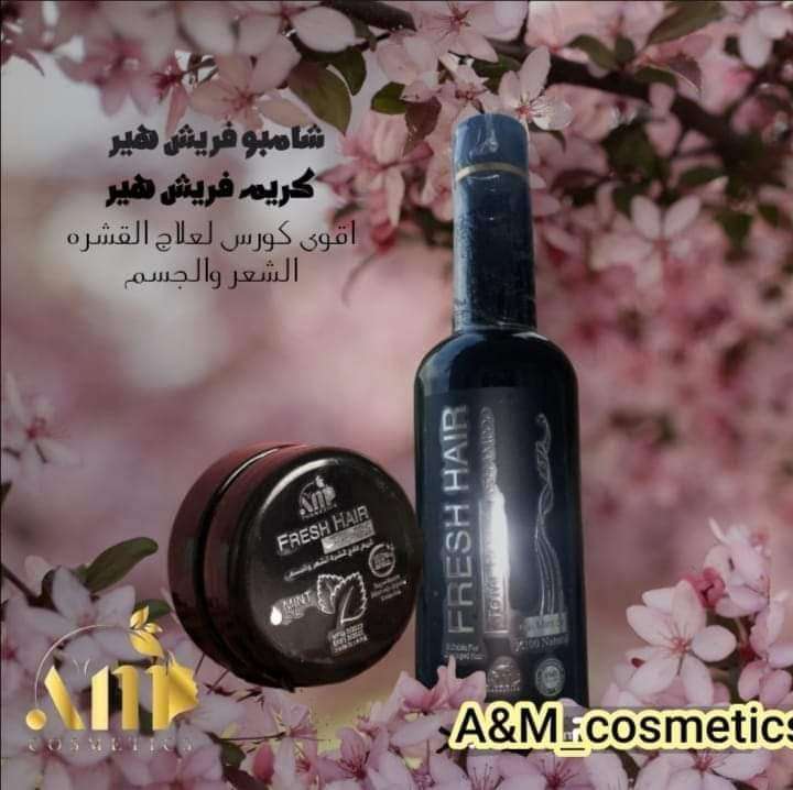 شامبو فريش هير وكريم فريش هير للقشره
