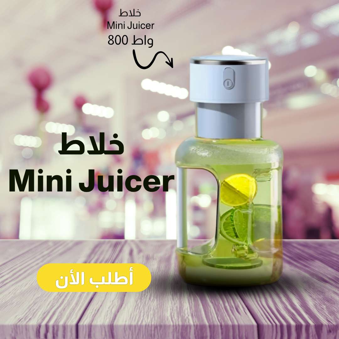 خلاط Mini Juicer