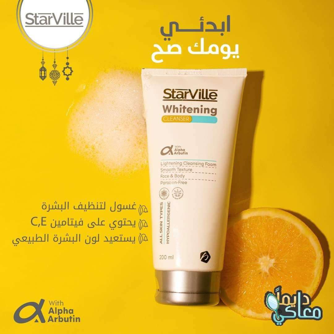 ستارفيل غسول لتفتيح البشره
