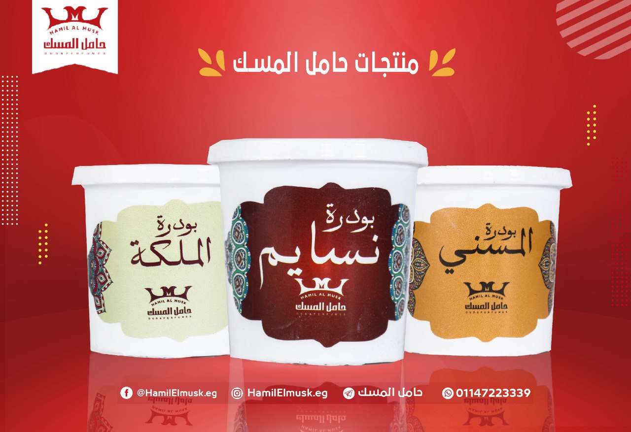 بودرة العرق
