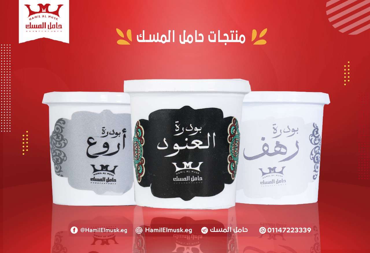 بودرة العرق