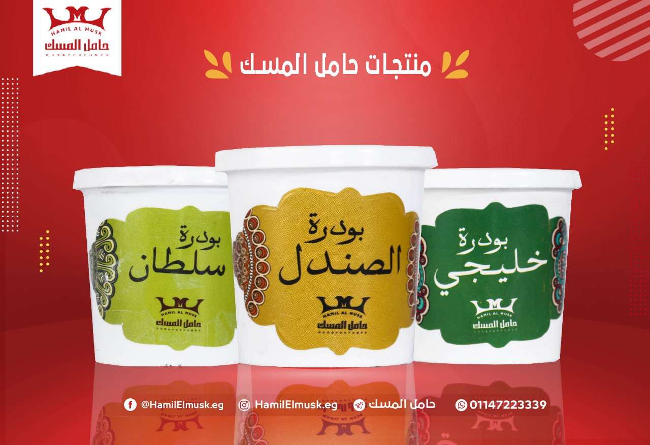 بودرة العرق