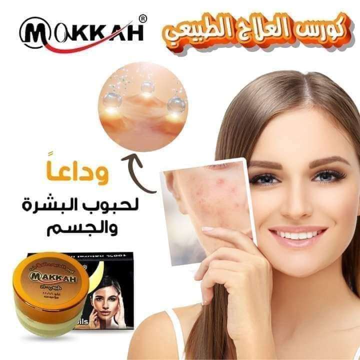 كورس لعلاح الحبوب من شركه مكه