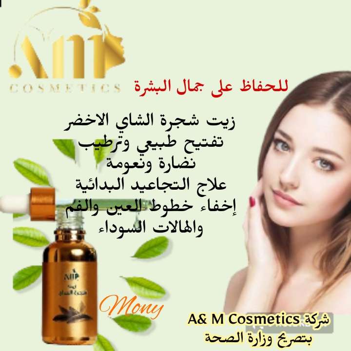 زيت شجره الشاي للتجاعيد