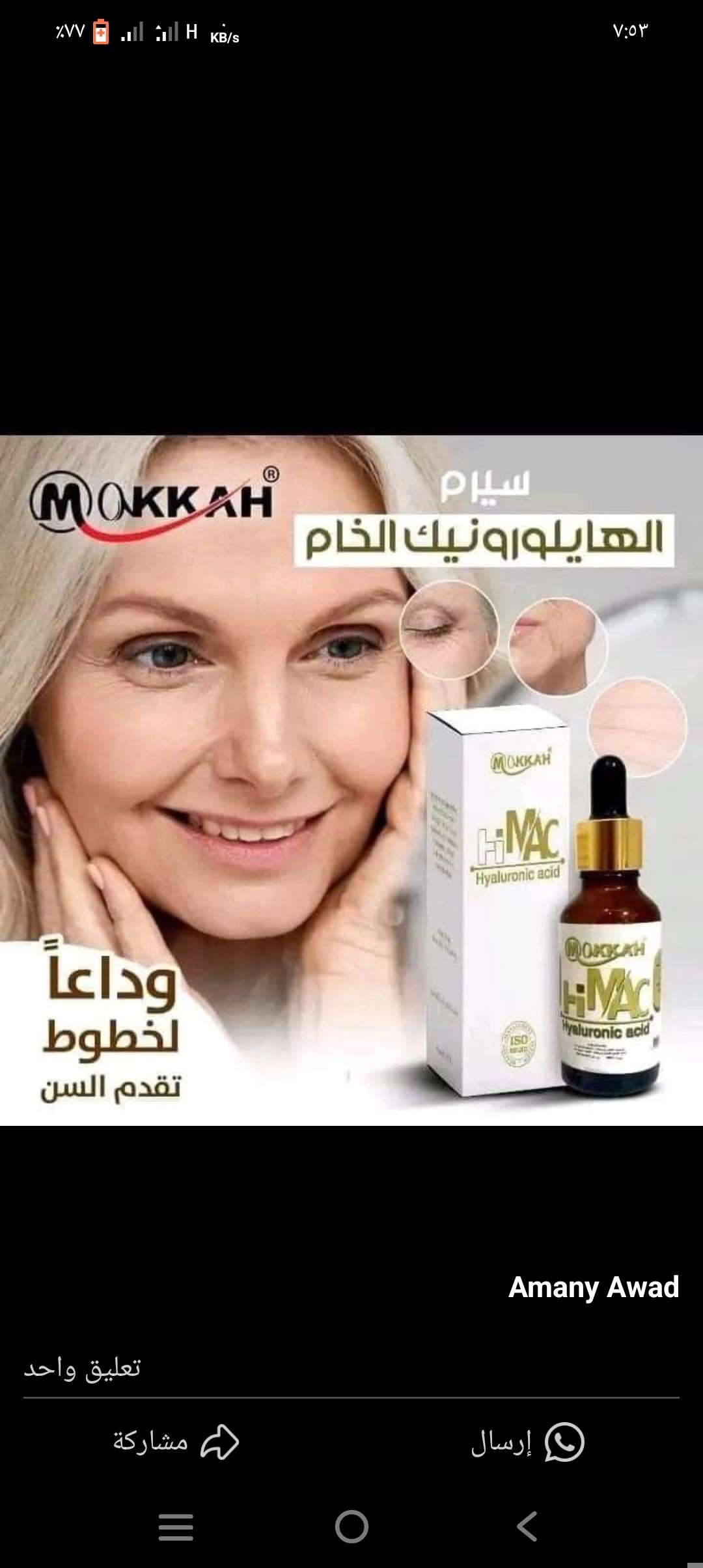 سيرم الهايلوروينك بفيتامين C بالكولاجين وتنقيه السيانمايد 2.5فى الميه