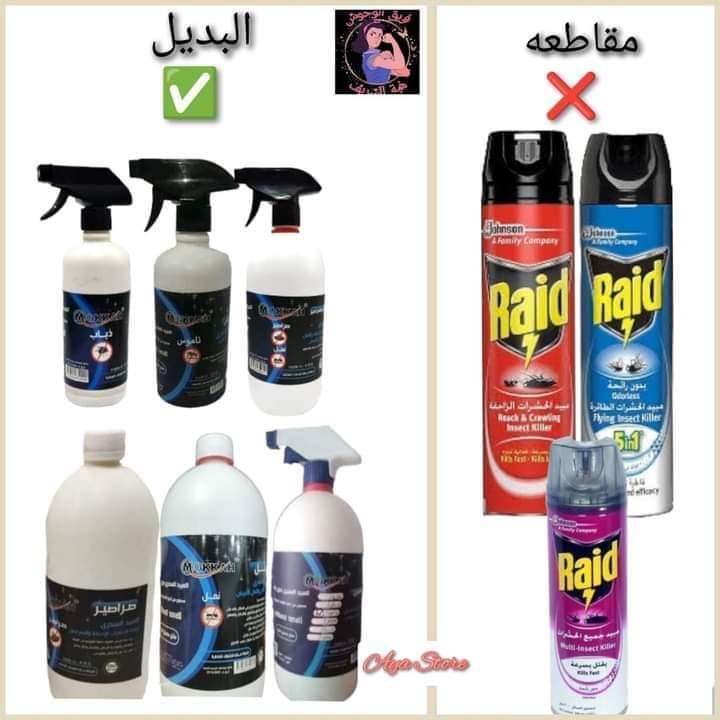 مبيد البق