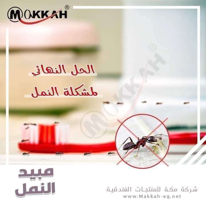 مبيد النمل