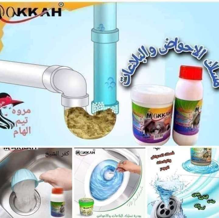 مسلك البلاعات