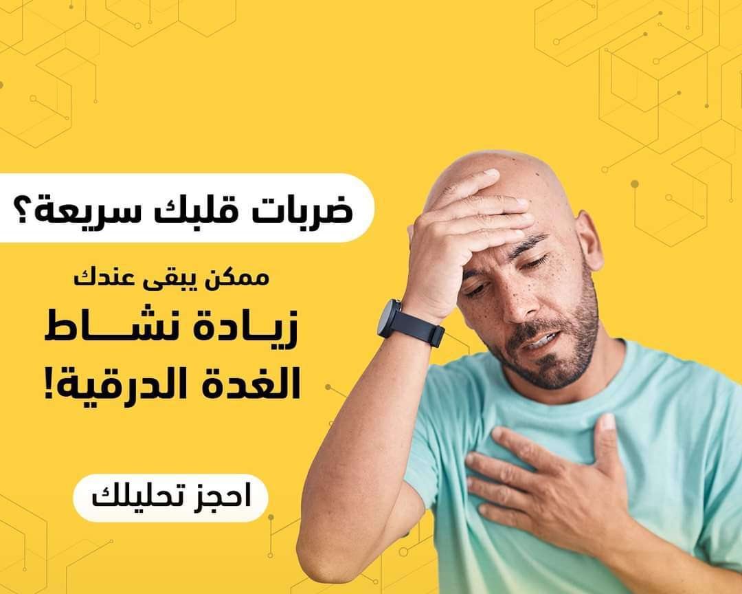 الغده الدرقيه