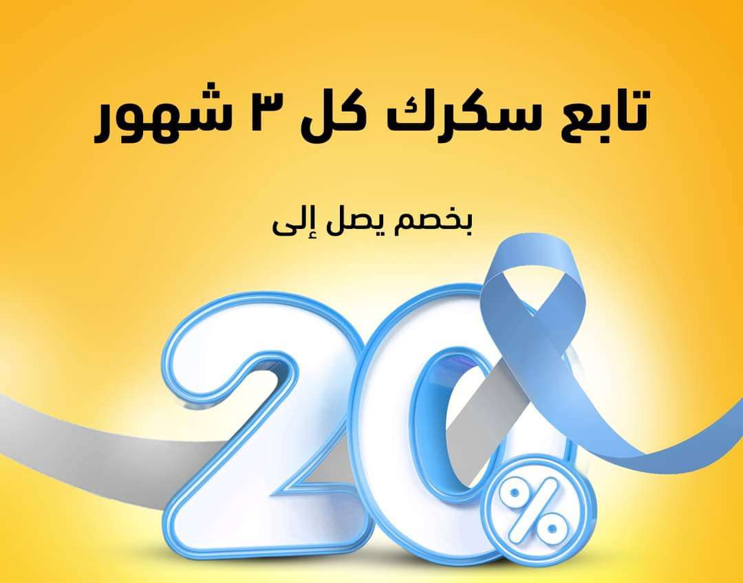 السكر التراكمي