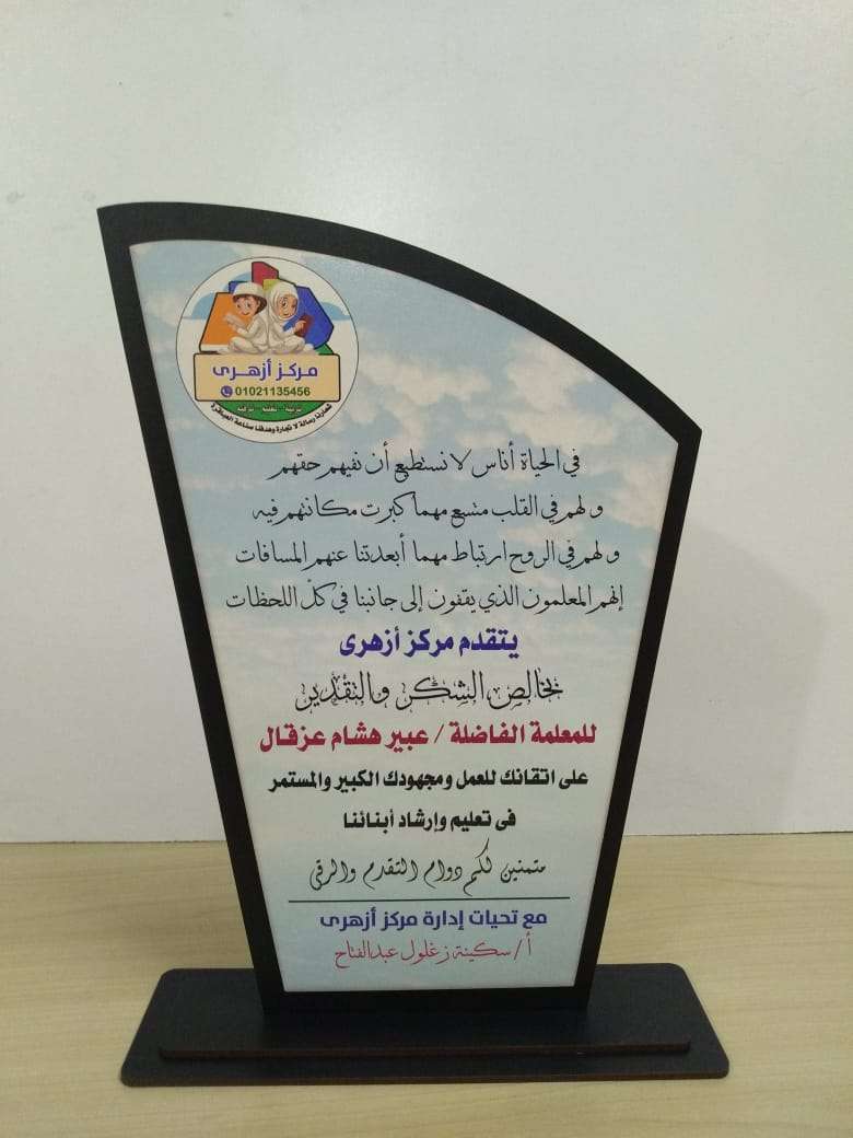 دروع تكريم