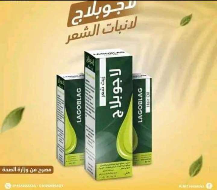 زيت انبات الشعر لاجوبلاج