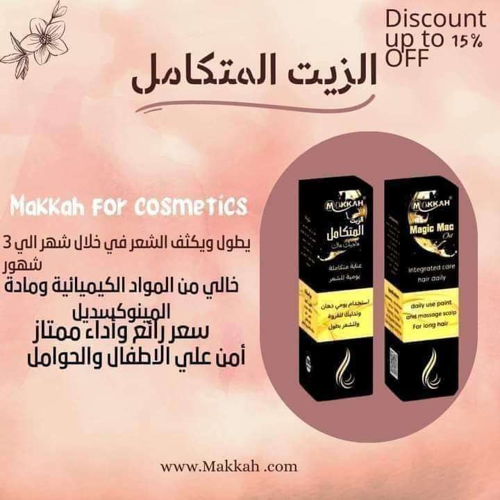 زيت الشعر الماجيك المتكامل