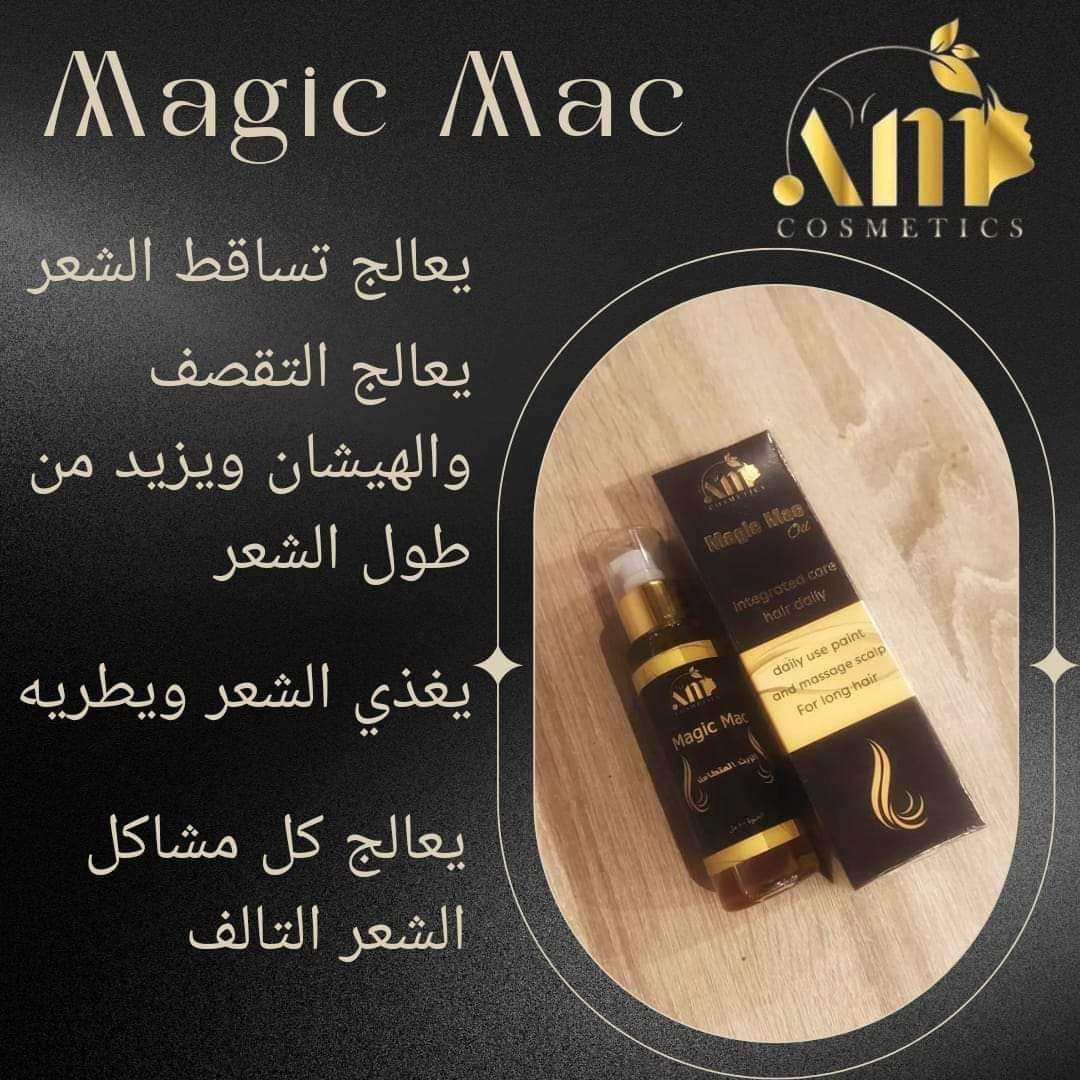 زيت الشعر الماجيك المتكامل