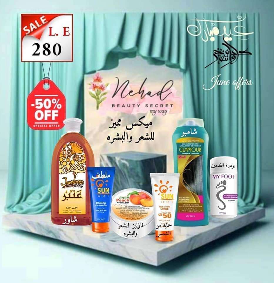 مجموعة العنايه بالجسم والبشره من ماى واى