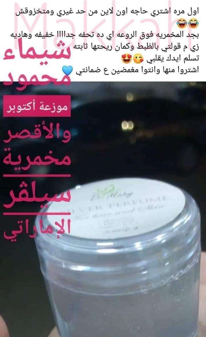 مخمريه السيلفر الحريمي