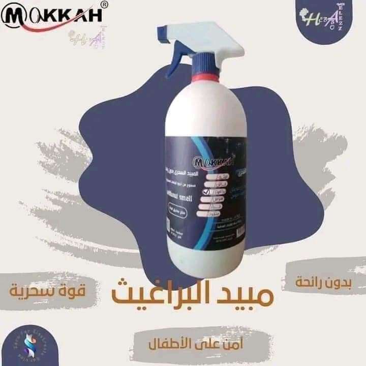 مبيد البراغيث من شركة مكه الفندقيه