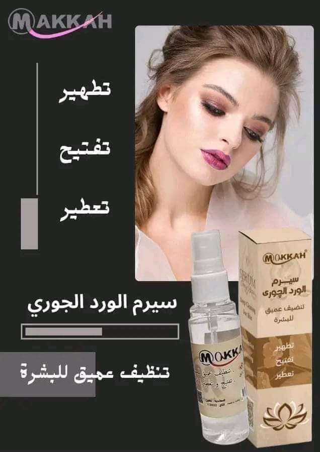 سيرم الورد الجورى5*1.لتنضيف العميق وتفتيح البشرة
