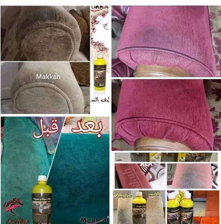 شامبو المفروشات