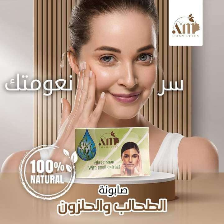 صابونه الطحالب وخلاصات الحلزون الخضراء الاورجانيك