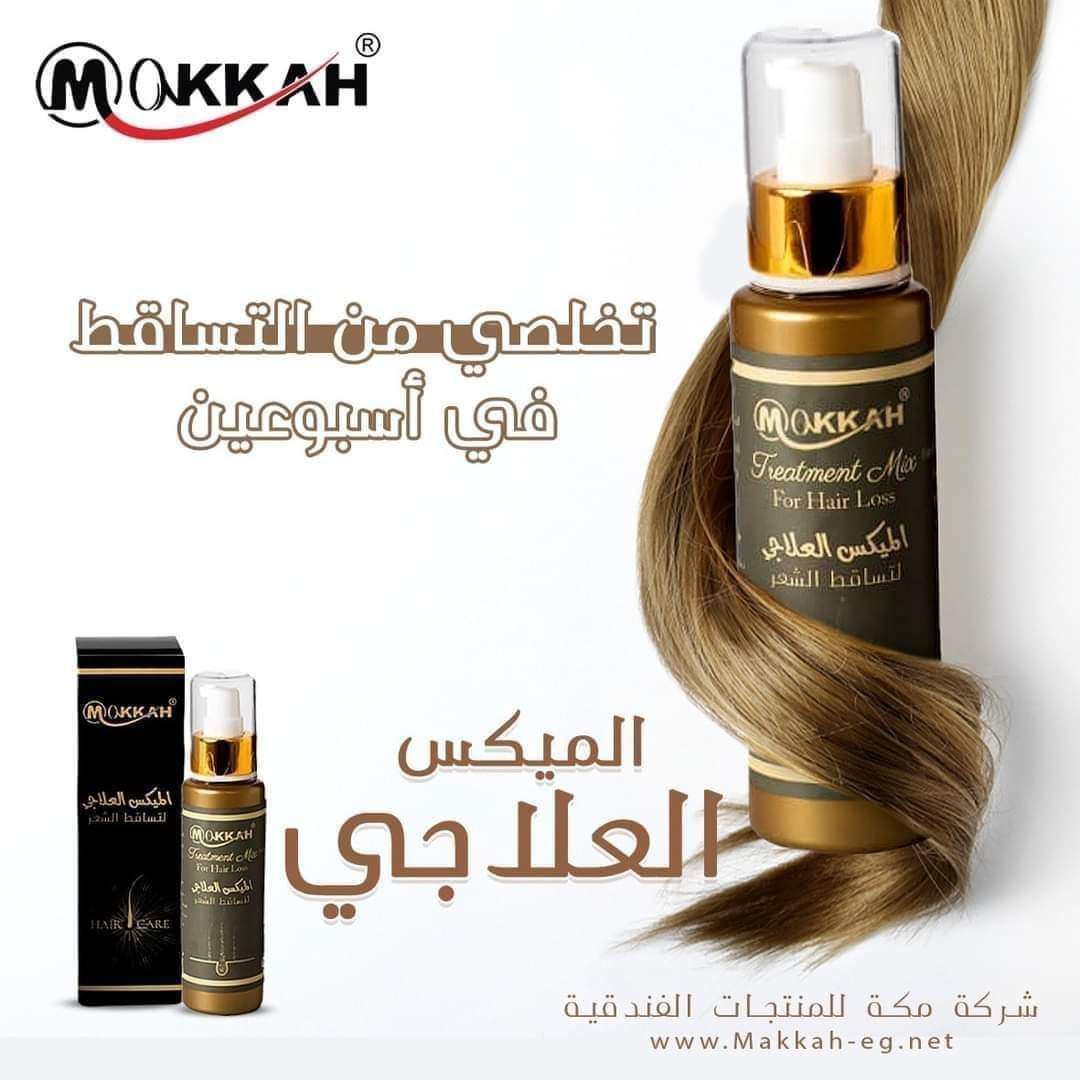 زيت المكس العلاجي التساقط من شركه مكه