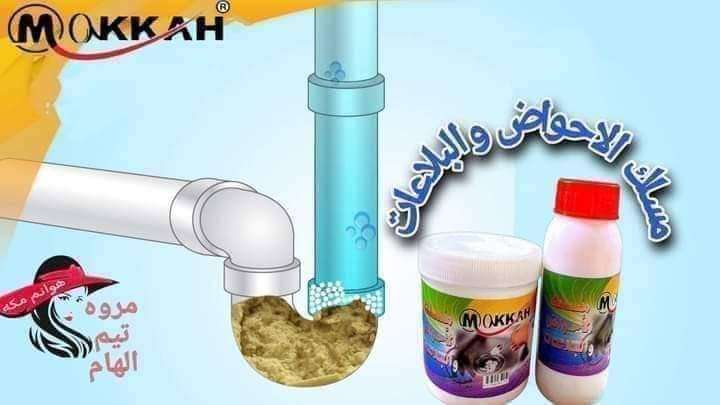 بودرة تسليك الاحواض و البلاعات