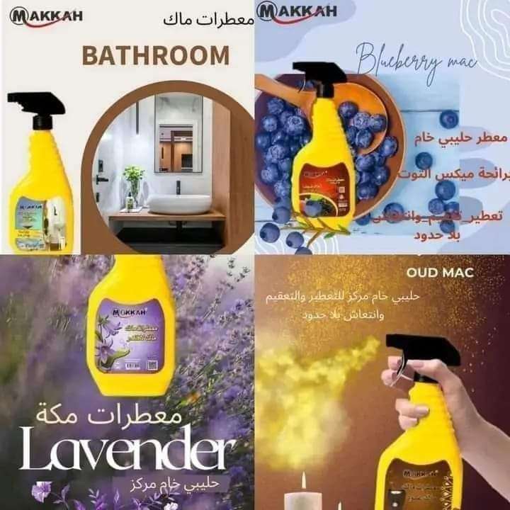 معطرات مكة