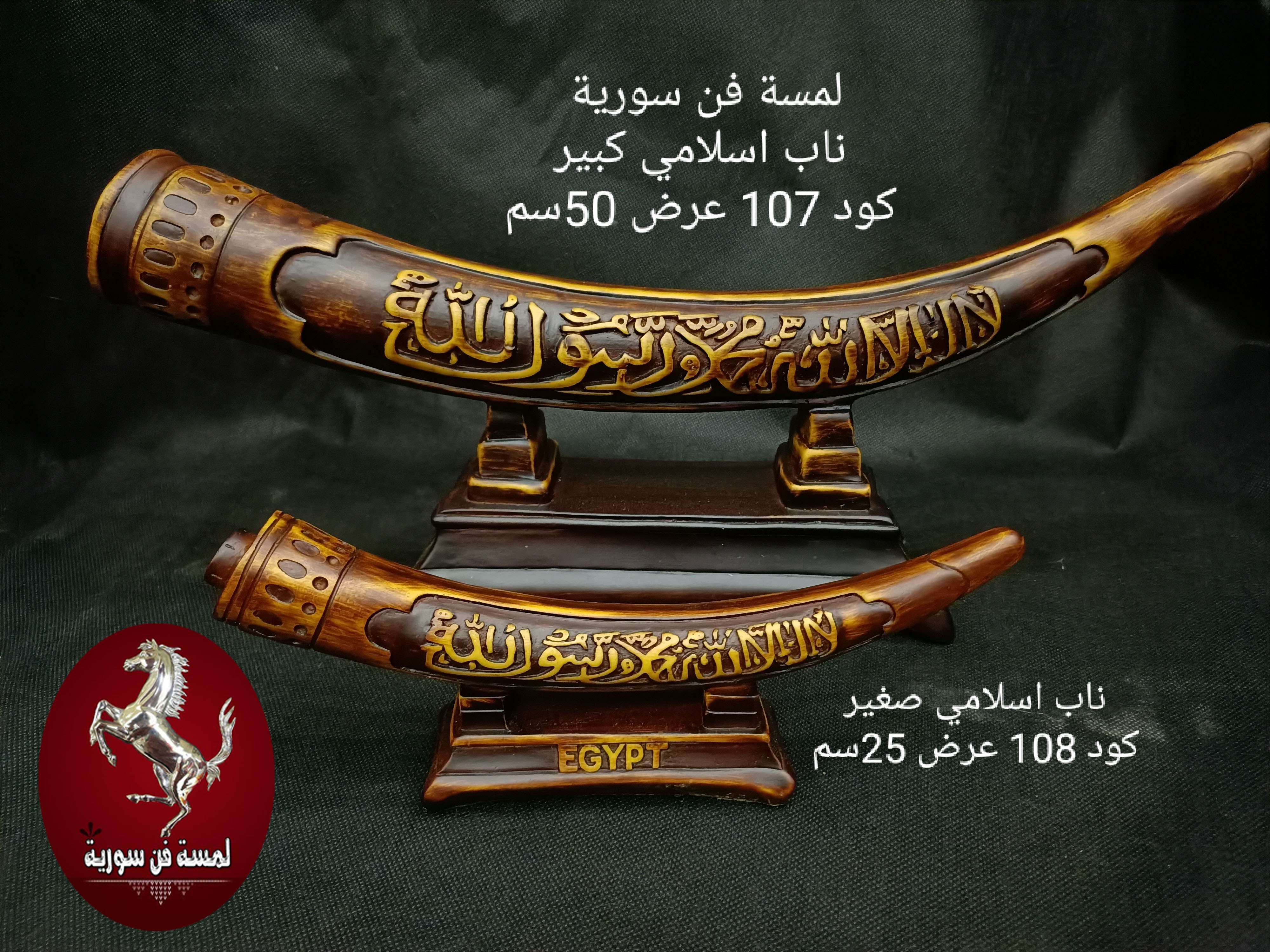 ناب اسلامي صغير