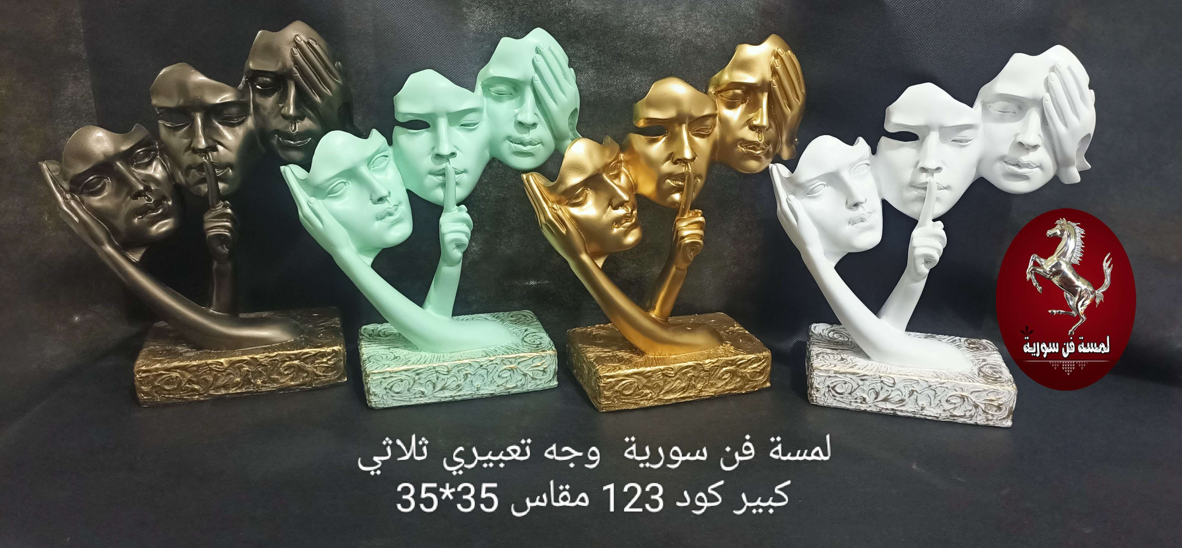 وجه تعبيري ثلاثي كبير