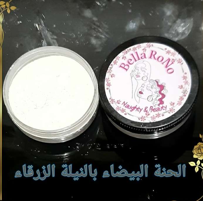 ماسك بودر   حنة بيضاء مغربي بالنيلة الزرقاء والترمس