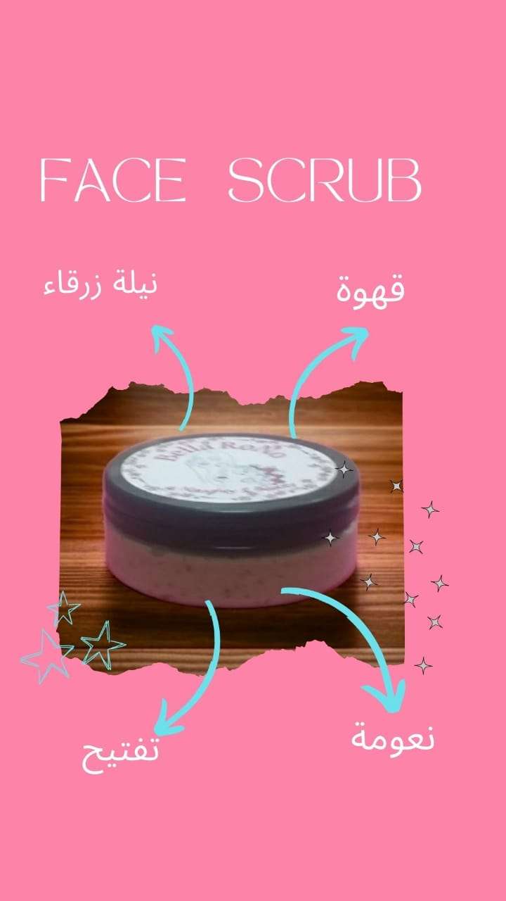 اسكرلب كريمي بالقهوة والنيلة الزرقاء