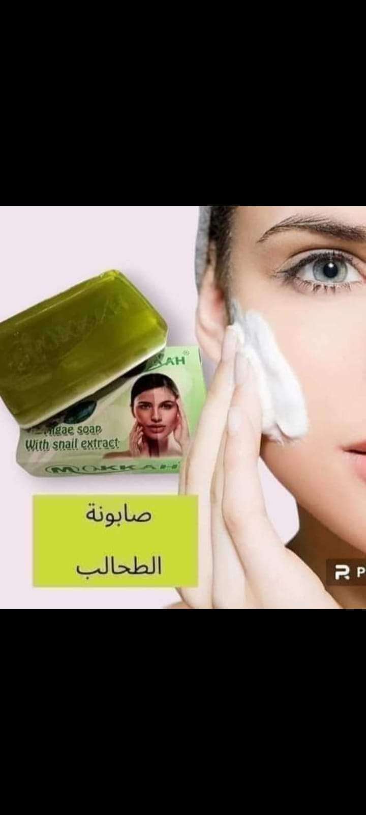 صابونه الطحالب