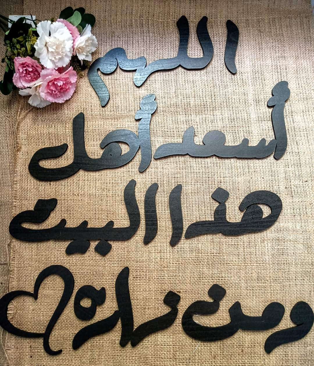 ديكور منزلي متاح تغير الجمله