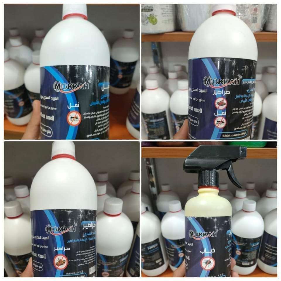 مبيدات مكه