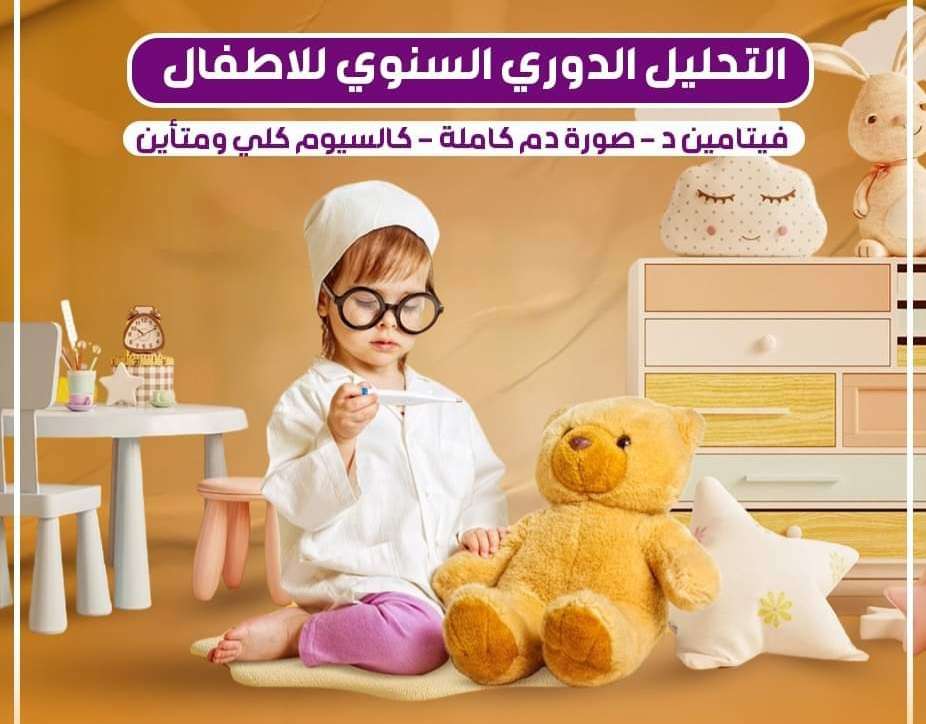 اطمن على طفلك