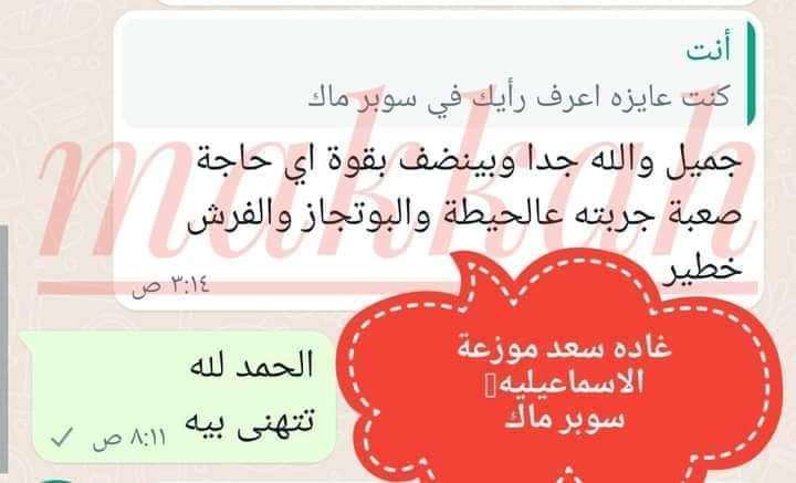 سوبر ماك