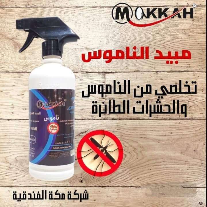 مبيد الناموس